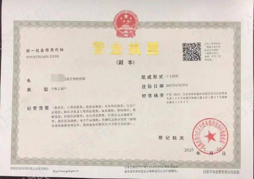 抖音小店营业执照经营范围如何选 以“日用杂品”为中心的经营策略